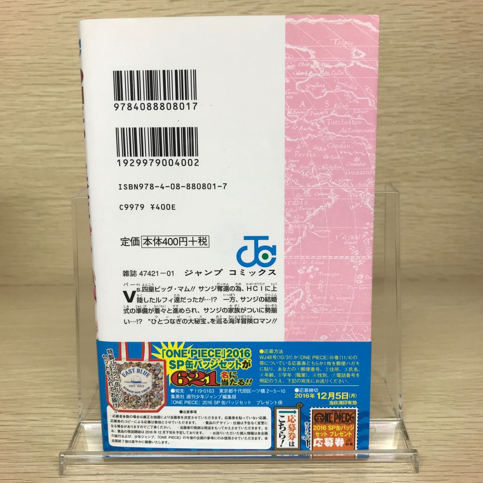ONE PIECE 83巻/【作者】尾田栄一郎/GF-0225042667-YP/GF52651 - メルカリ