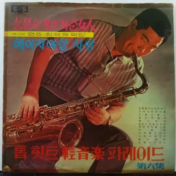 トップヒット インストゥルメンタル ミュージック パレード ぼくの 6 家 -演奏 최석재 オーケストラ