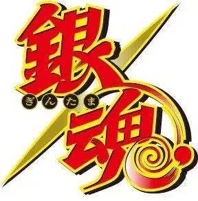 조아라 개인지 銀魂 パロディ ホチョウモン