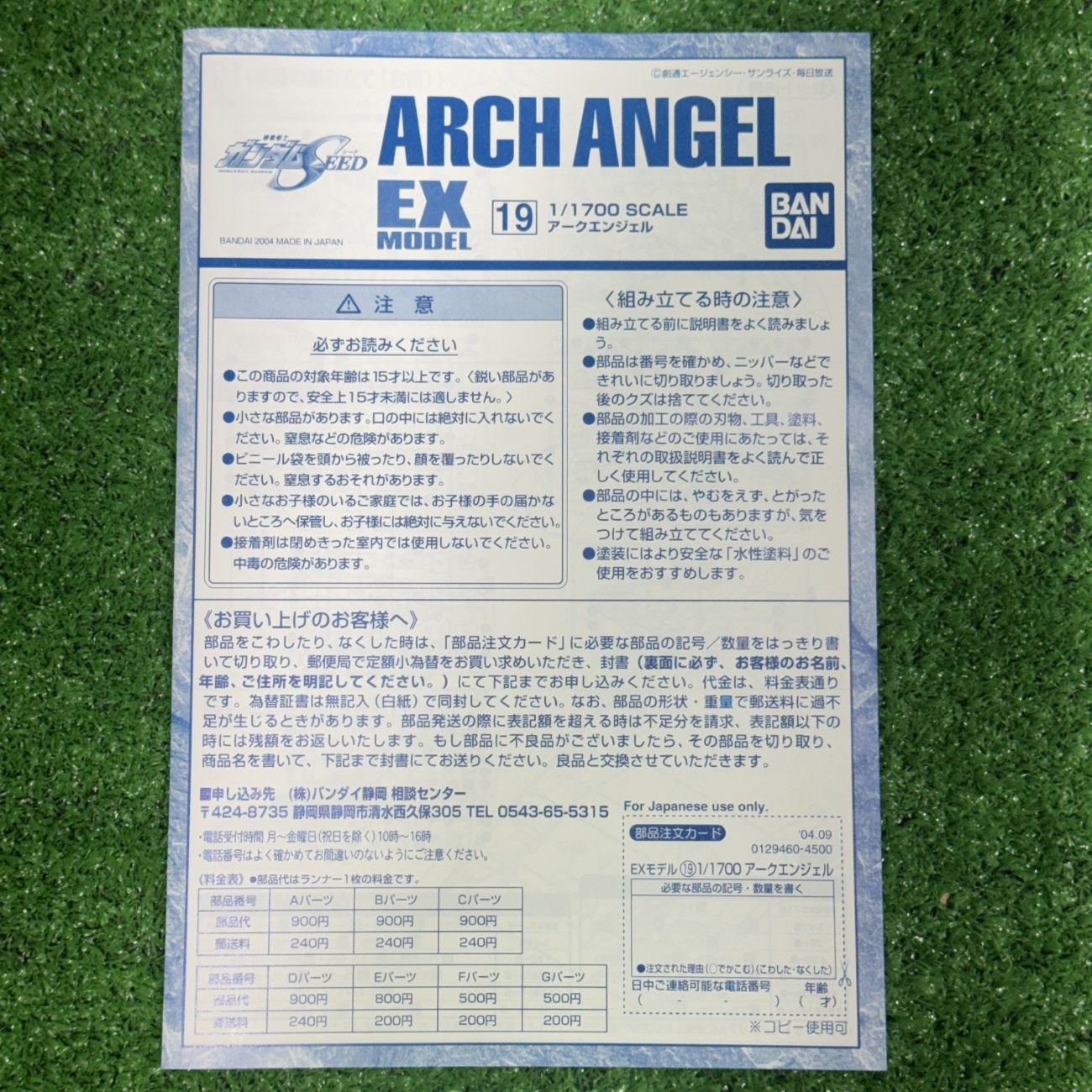 1|1700 アークエンジェル