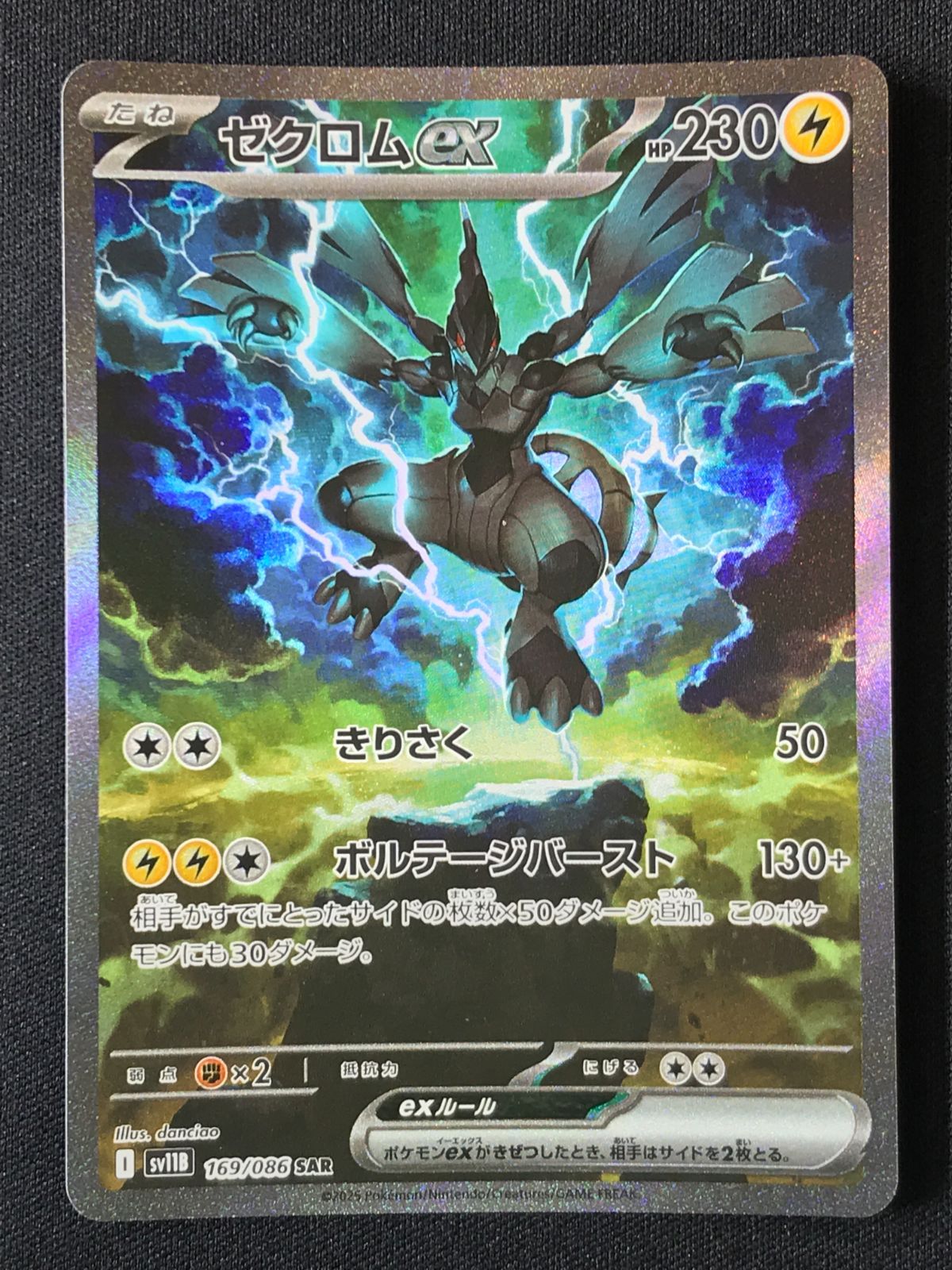 ポケモンカードゲーム ポケカ ゼクロムex SAR SV11B-169 SV11B 拡張 