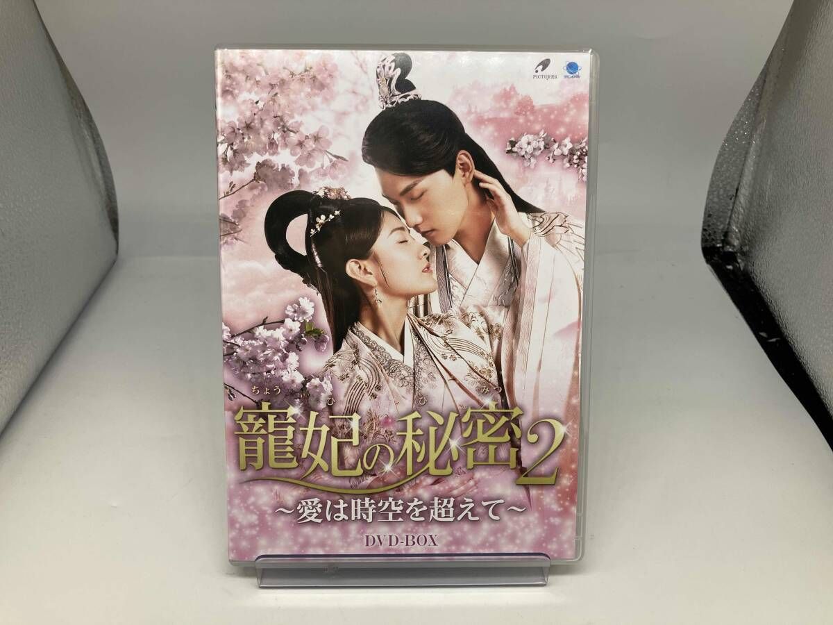 DVD 寵妃の秘密2 愛は時空を超えて BOX