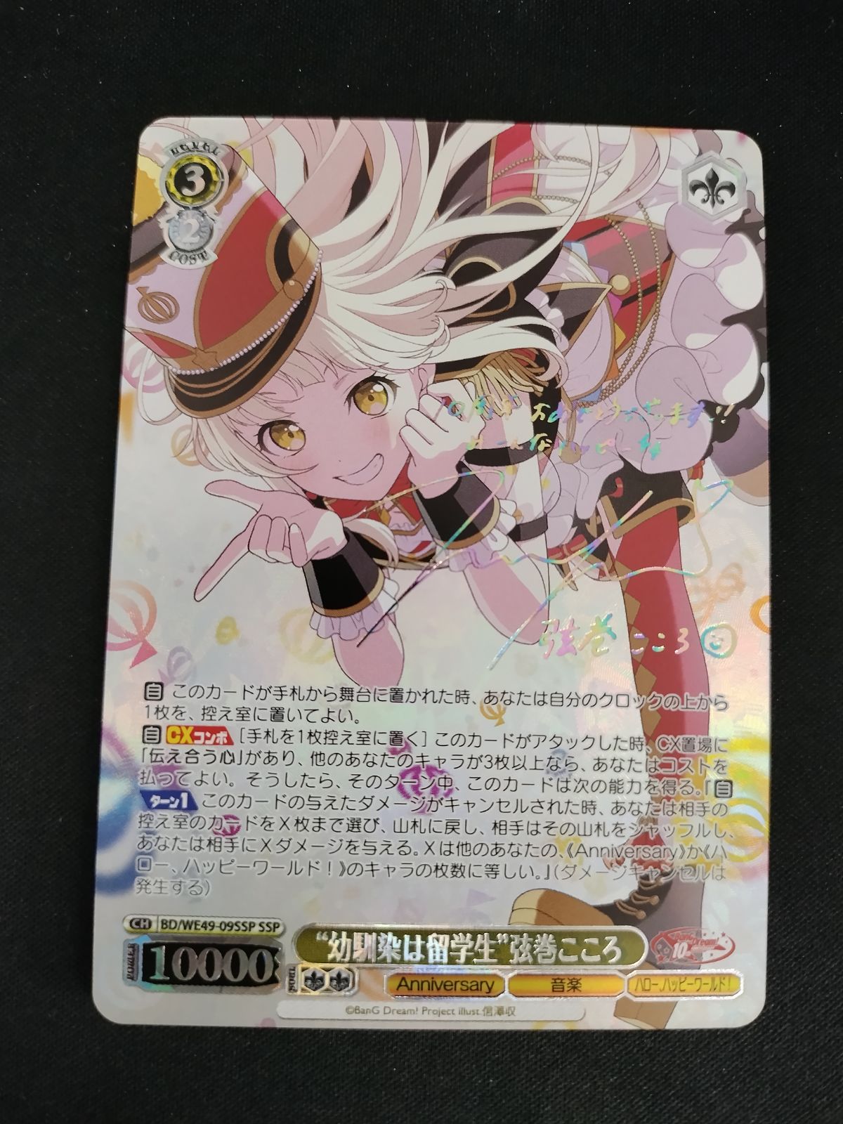 TCG】ヴァイスシュヴァルツ アウトレット ”幼馴染は留学生”弦巻こころ