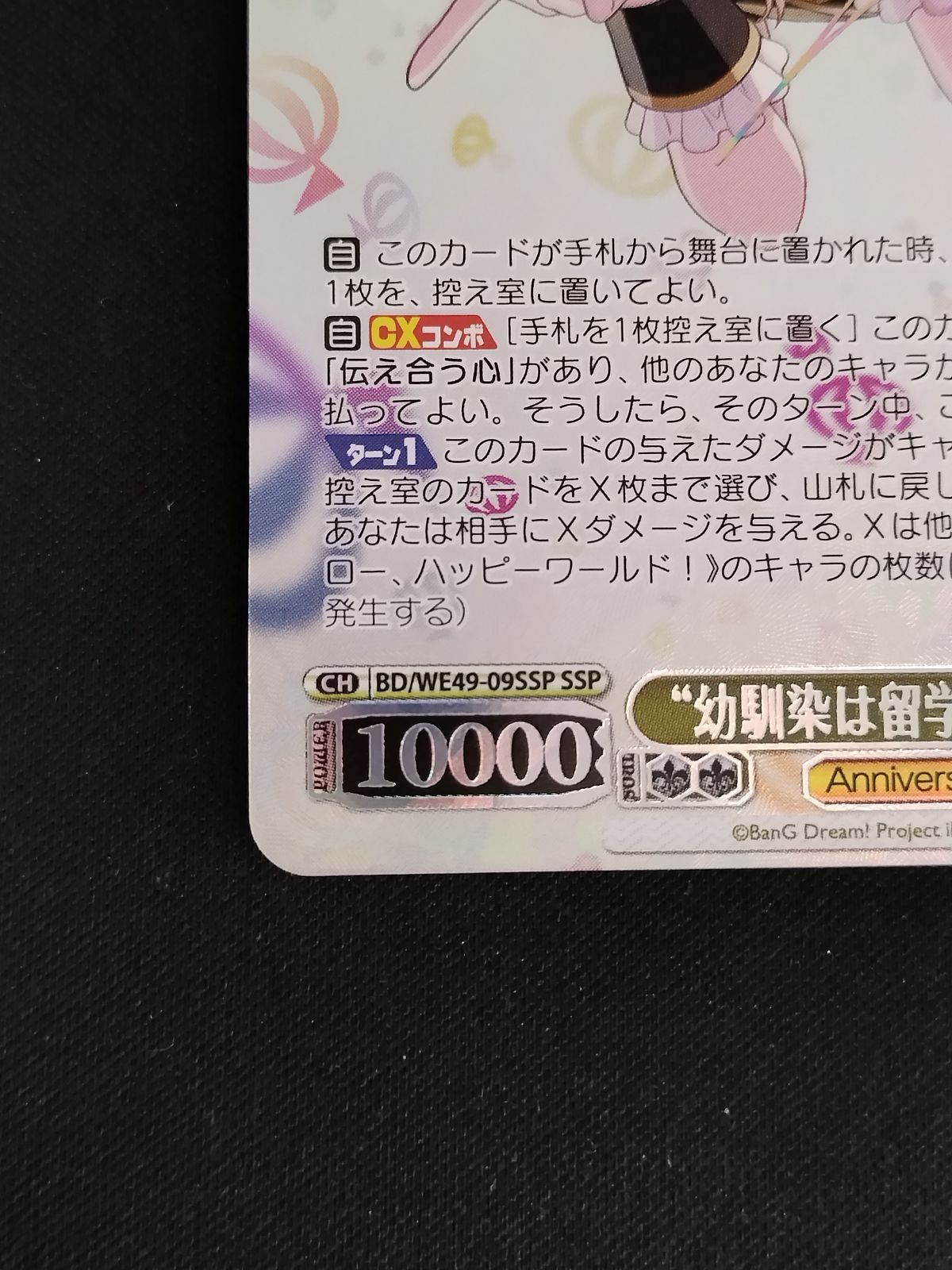 TCG】ヴァイスシュヴァルツ アウトレット ”幼馴染は留学生”弦巻こころ
