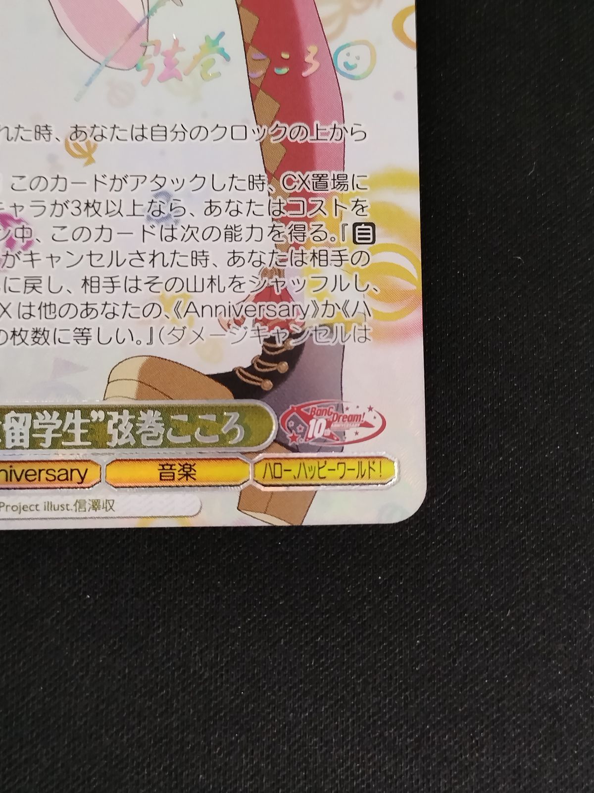 TCG】ヴァイスシュヴァルツ アウトレット ”幼馴染は留学生”弦巻こころ