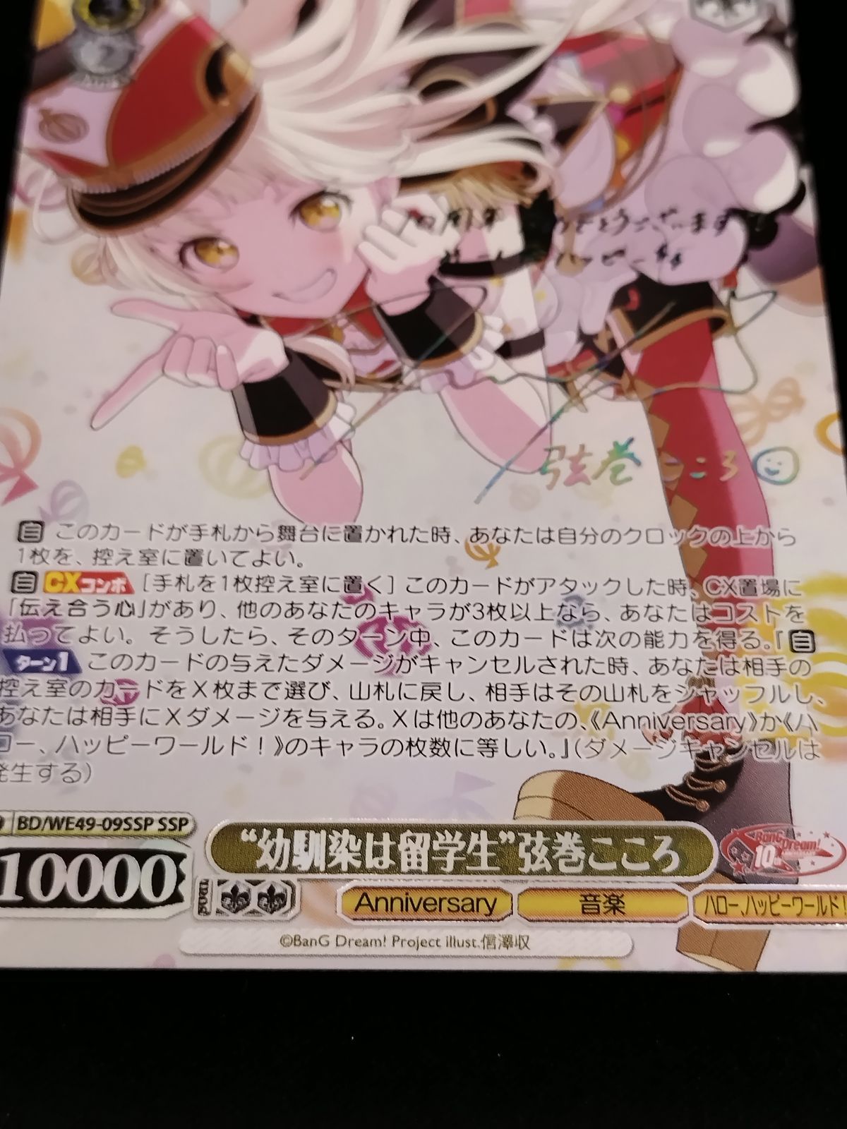 TCG】ヴァイスシュヴァルツ アウトレット ”幼馴染は留学生”弦巻こころ