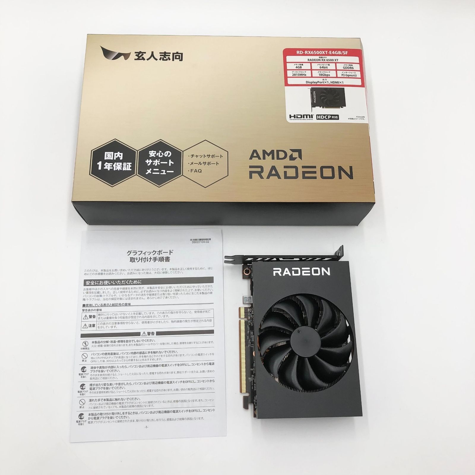 玄人志向 グラフィックボード AMD Radeon RX6500XT GDDR6 4GB 搭載モデル 正規代理店品 RD-RX6500XT-E4GB SF