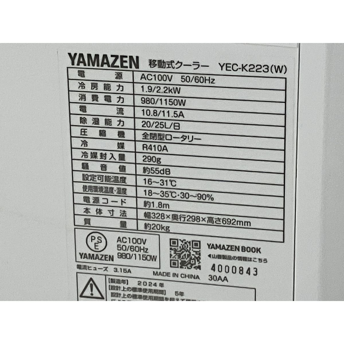 移動式クーラー