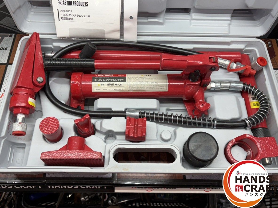〇 アストロプロダクツ AP060127 4TONロングラムジャッキ ハンズクラフト佐賀