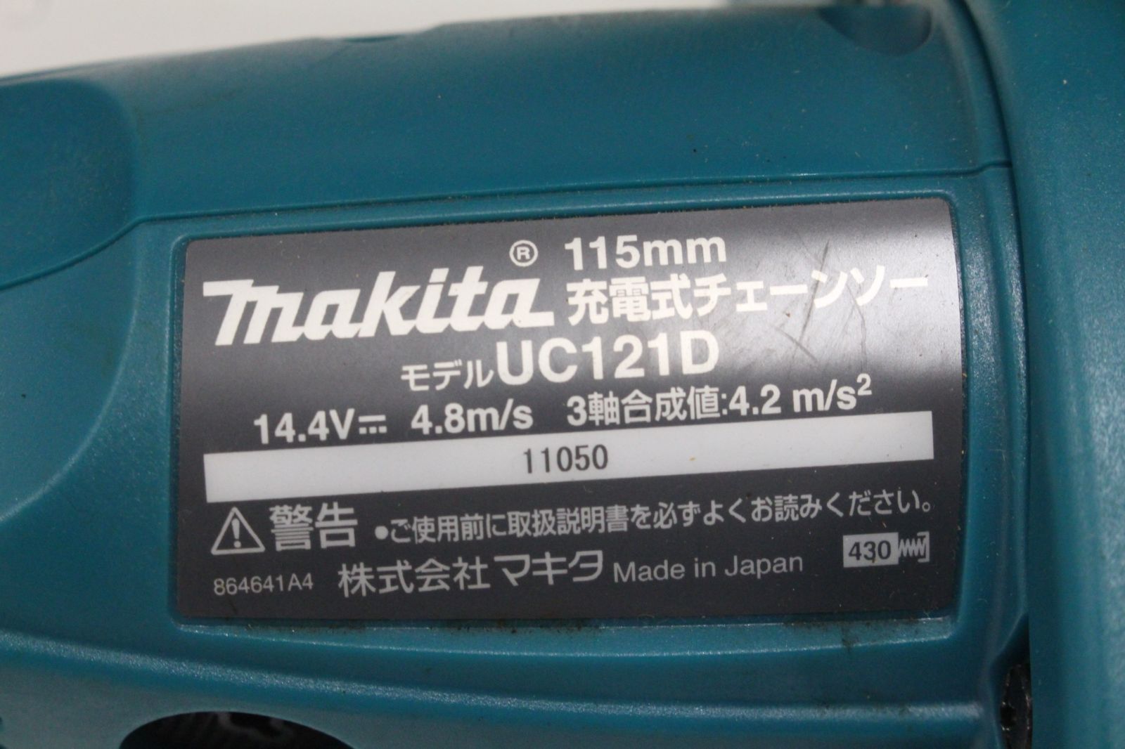 充電式チェーンソー