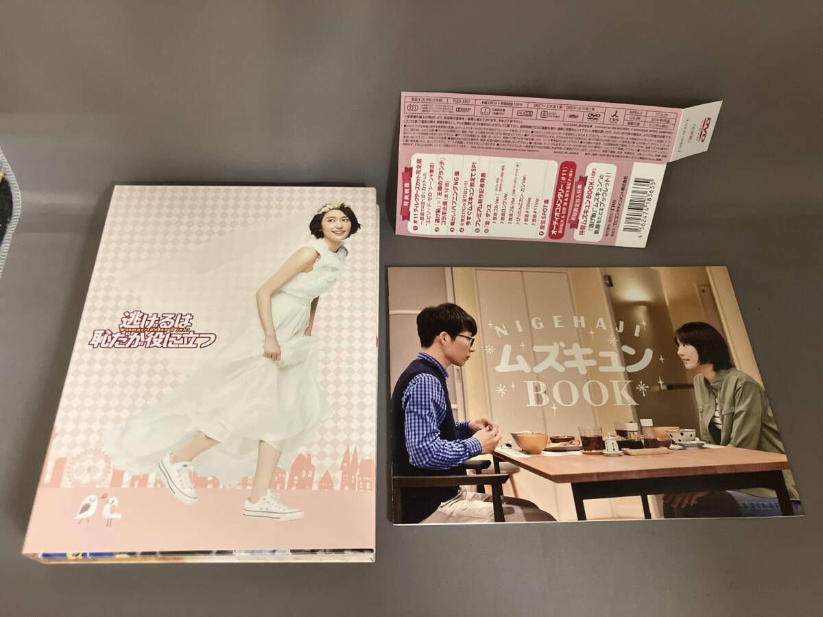 逃げるは恥だが役に立つ　DVDBOX　新垣結衣　星野源　大谷亮平　ドラマ　名作 逃げるは恥だが役に立つ DVD-BOX 中古DVD・ブルーレイ | ブックオフ