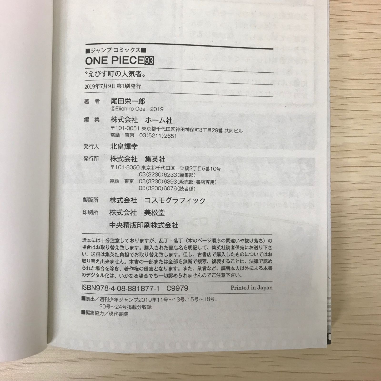 ONE PIECE 93巻/【作者】尾田栄一郎/GF-0225042678-YP/GF52651 - メルカリ