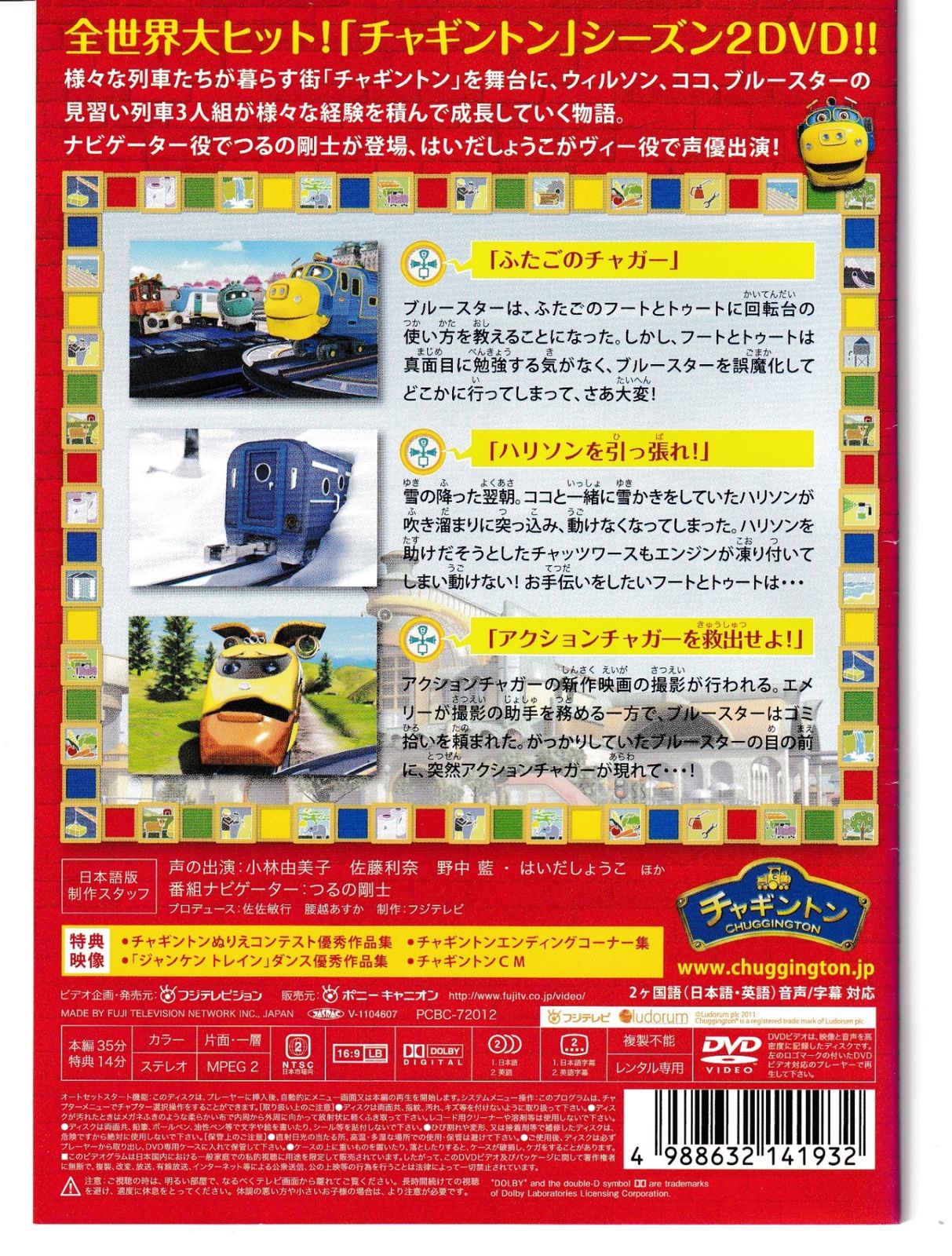 KD 8458 チャギントン シーズン2 2 アクションチャガーを救出せよ