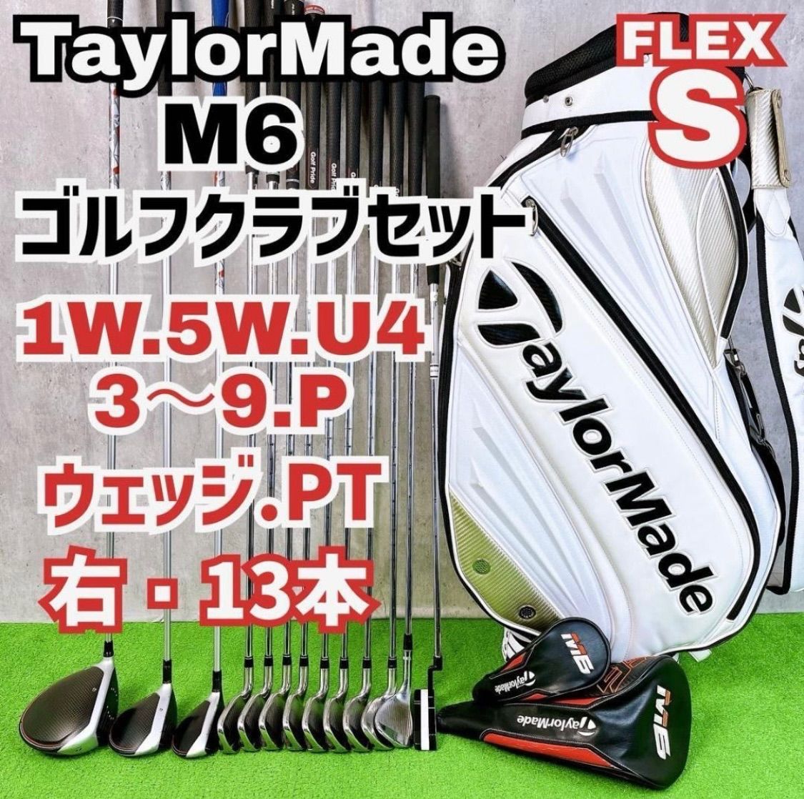 送料無料 メンズ テーラーメイド M6 rac ゴルフクラブセット 右打ち 13本 初心者 入門者 TaylorMade Titleist ODYSSEY