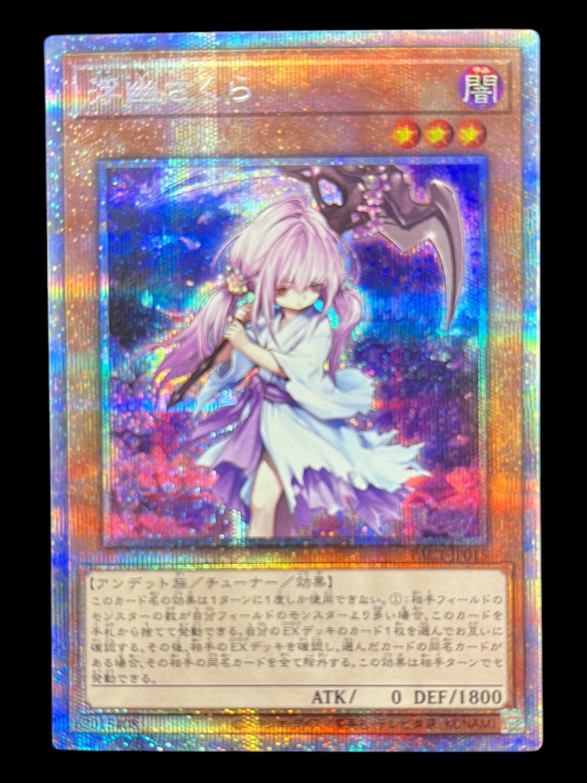 浮幽さくら PSA10 プリズマティックシークレットレア PAC1-JP015