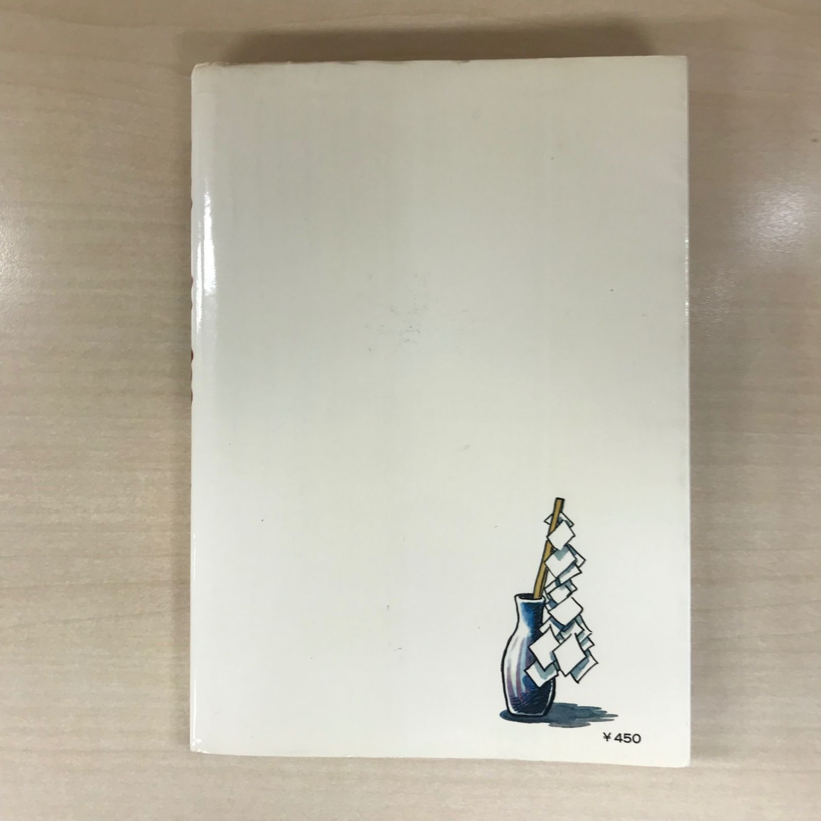 のたり松太郎 12巻/【作者】ちばてつや/GF-0225042748-YP/GF12221