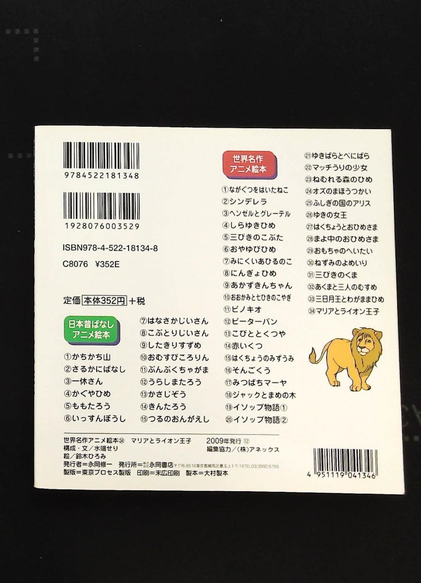 マリアとライオン王子 絵本 34 水端 せり