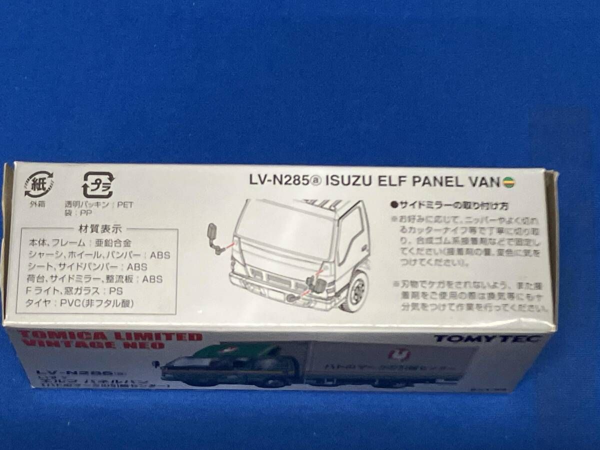 トミカ LV-N285a いすゞ エルフ パネルバン (ハトのマークの引越