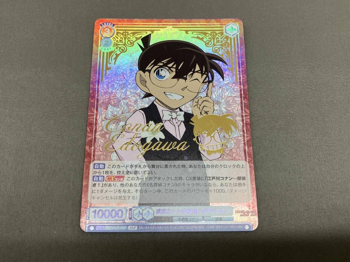 迷宮なしの名探偵 江戸川コナン SSP ヴァイスシュヴァルツブラウ