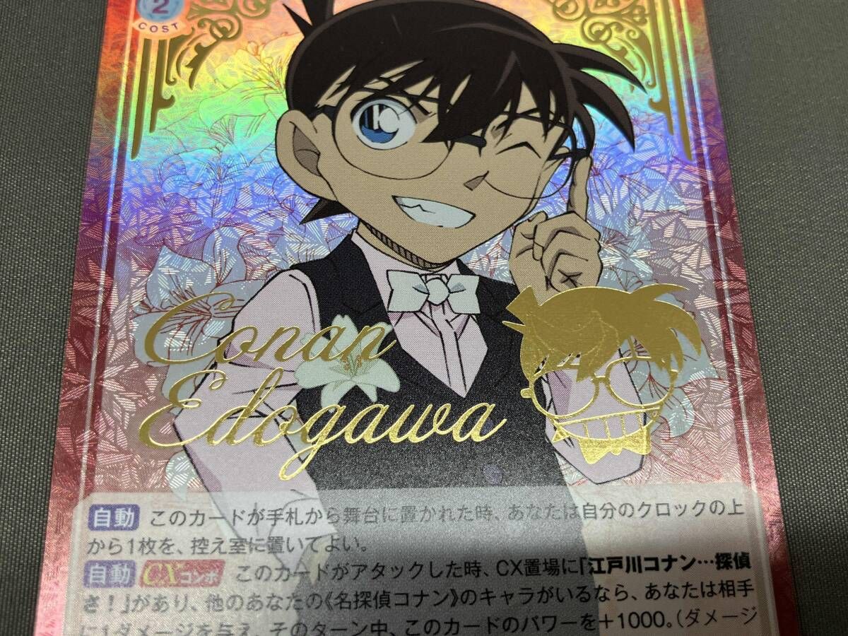 迷宮なしの名探偵 江戸川コナン