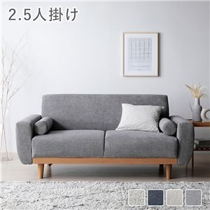 ♪2.5人掛 ファブリックソファ カラー グレー カバー付 幅155cm ソファ グレージュ 天然木 木脚 着脱可 肘掛け 洗える カバー付 ローソファ 広い