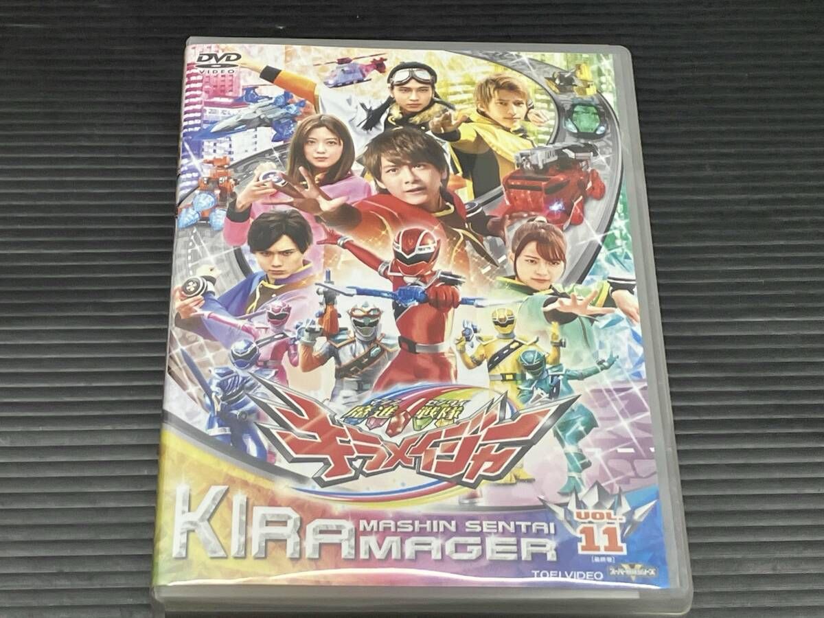 魔進戦隊キラメイジャー　DVD 全11巻セット DVD 【※※※】[全11巻セット]スーパー戦隊シリーズ 魔進戦隊キラ