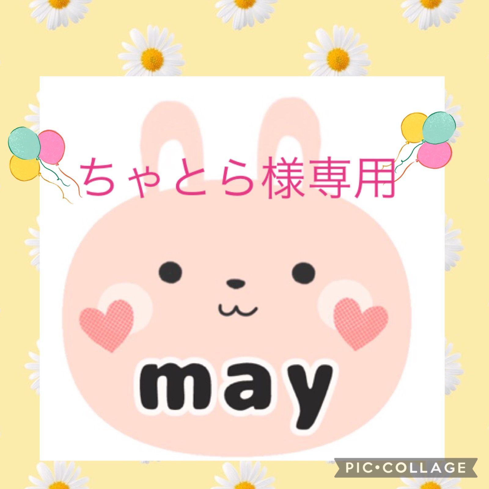 専用出品 虎 様 虎様 専用 虎虎様専用ページ - メルカリ