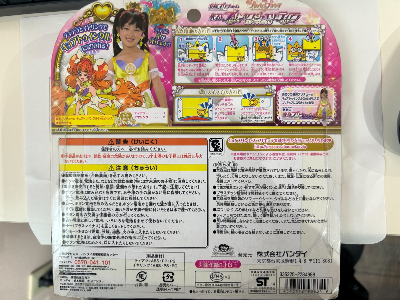 変身プリチューム 光る!プリンセスジュエリーティアラ キュアトゥインクル