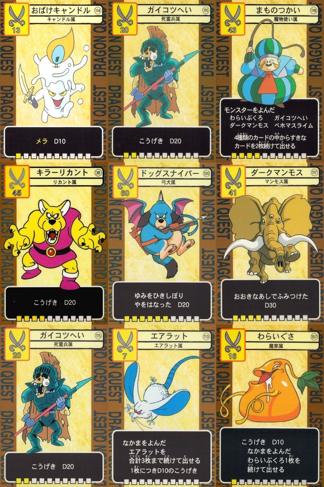 ux283 ドラゴンクエスト バトルカード まとめ おばけキャンドル