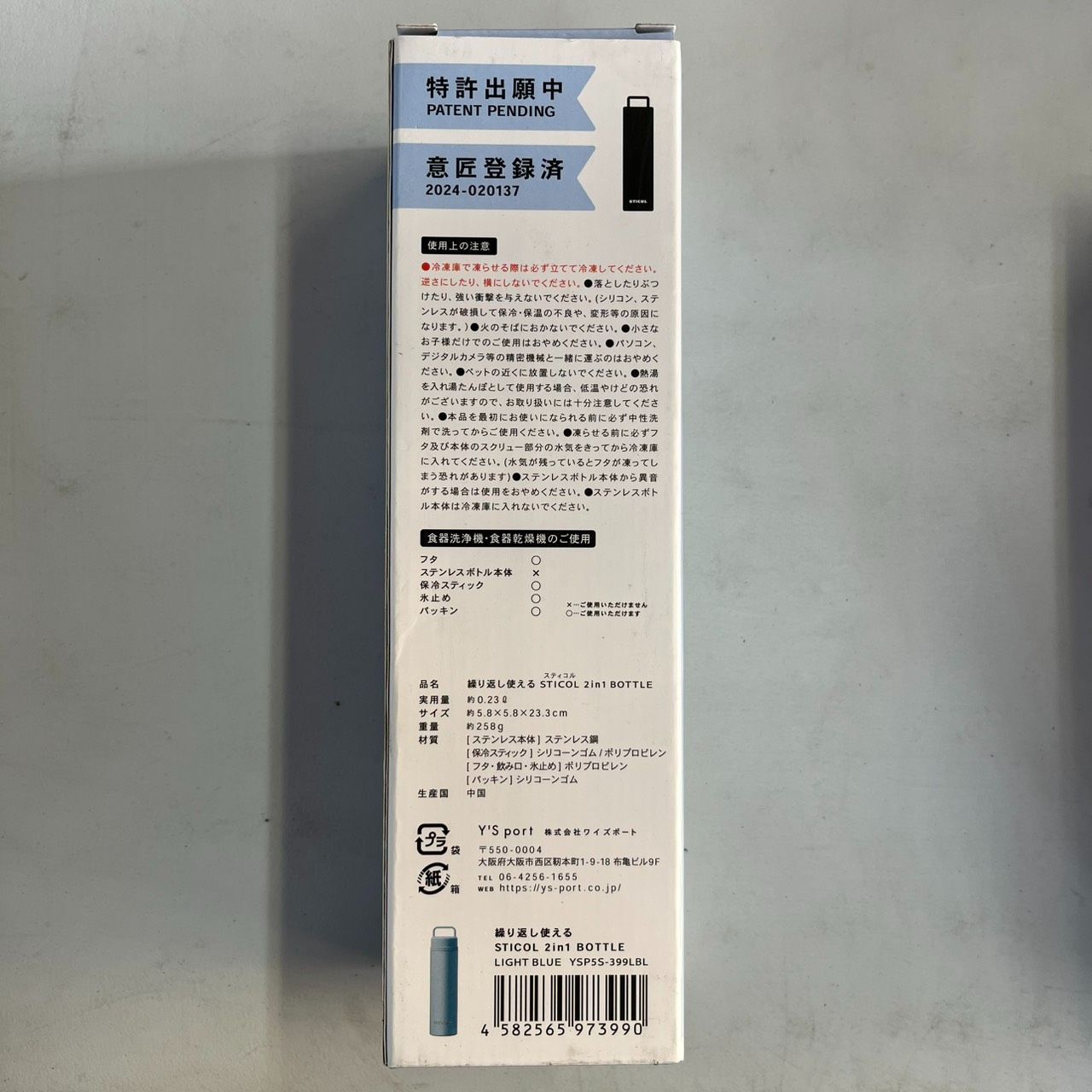 STICOL 2in1 BOTTLE スティコル ステンレスボトル＆氷のう 一体型 2way 保冷ドリンクボトル 特許出願中 ライトブルー WWW_OPDRERGINERDOGAN_COM