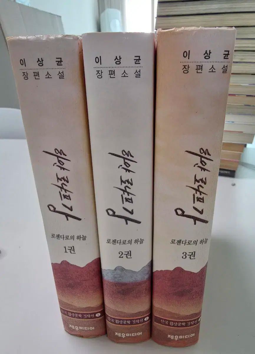 下巻ロニャフ河 1-3 完結 コレクション用