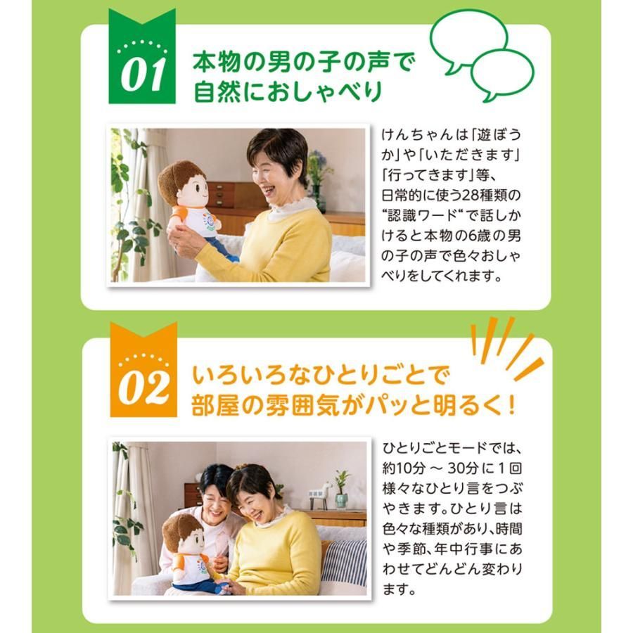 音声認識人形 スマイルけんちゃん