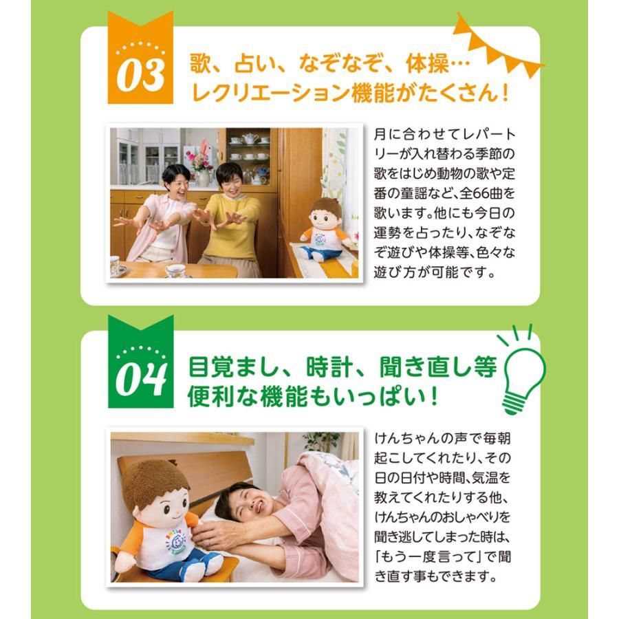 音声認識人形 スマイルけんちゃん