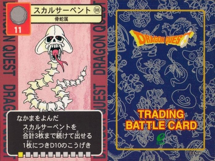 ux283 ドラゴンクエスト バトルカード まとめ エビラ スカルサーペント