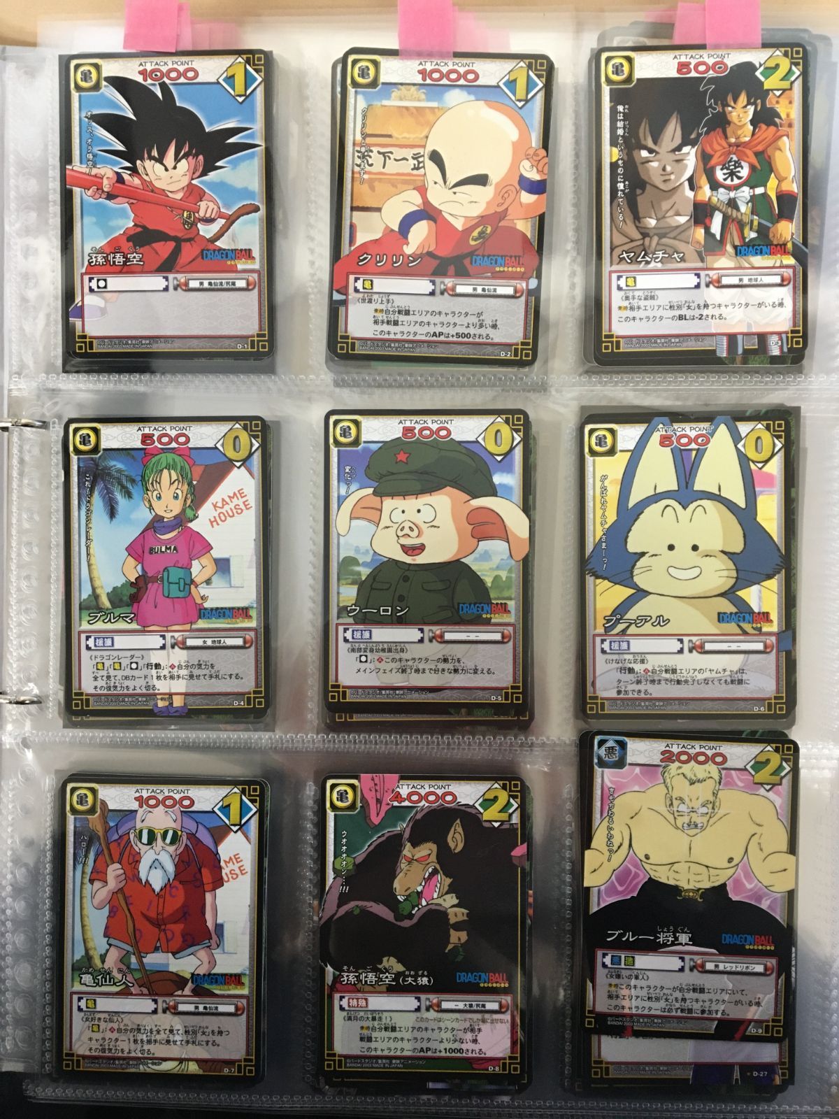 ドラゴンボールカードゲーム 第1弾~第5弾 コンプリート 2003年 425枚
