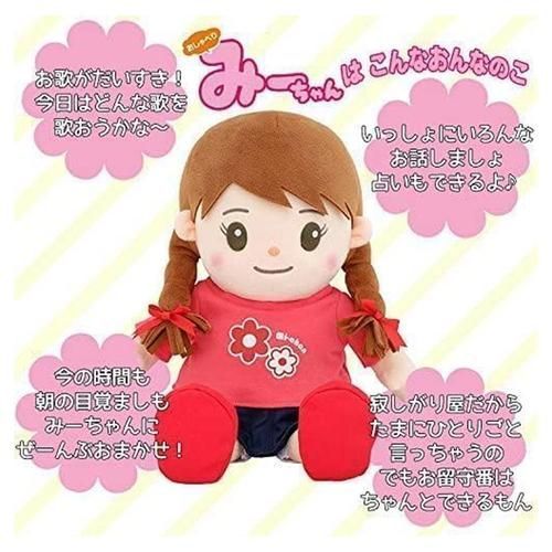 沖縄 北海道 離島は除く パートナーズ 音声認識人形 おしゃべりみーちゃん おしゃべりパートナー おしゃべり人形 高齢者