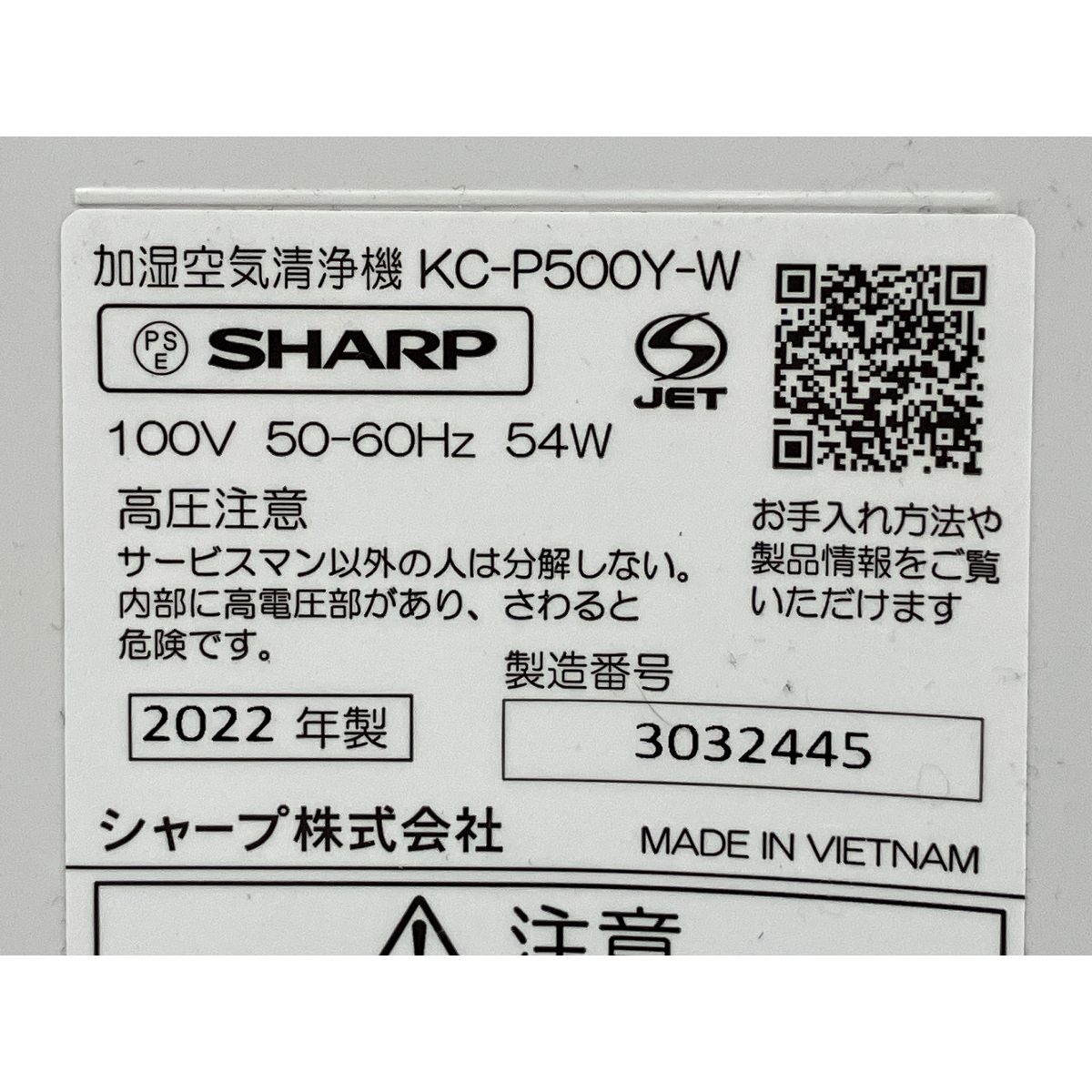 SHARP KC-P500Y-W 加湿空気清浄機 可動品 プラズマクラスター 2025年製 シャープ O10299679