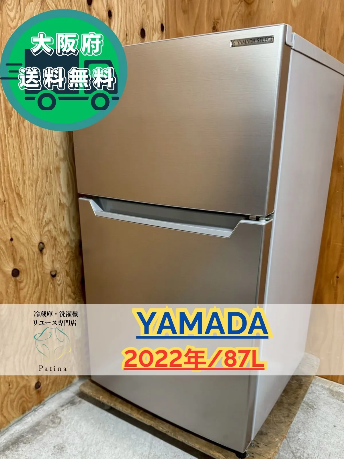 大阪送料無料☆3か月保障付き☆冷蔵庫☆ヤマダ☆2ドア☆2022年☆YRZ 