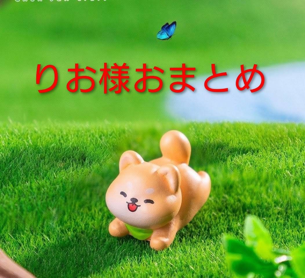 373様 5点おまとめ 345さま おまとめ りお様おまとめ - メルカリ