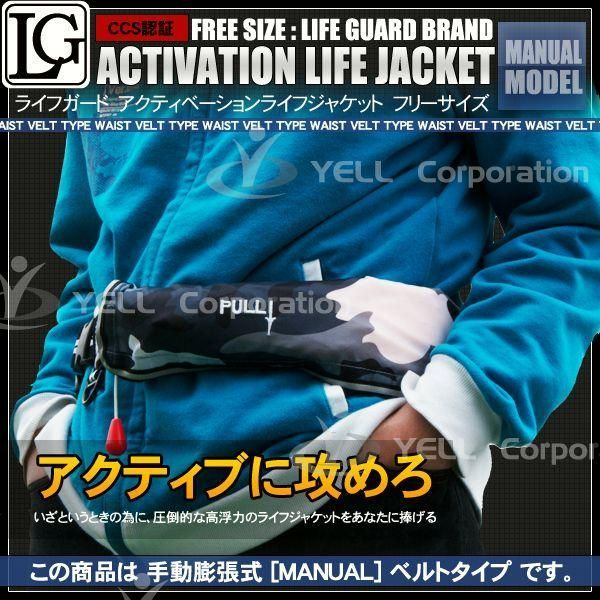 【数量限定，お買い得】 【送料無料】ライフジャケット 大人 手動膨張式 ウエストベルト カモフラージュグレー ライフガード その他