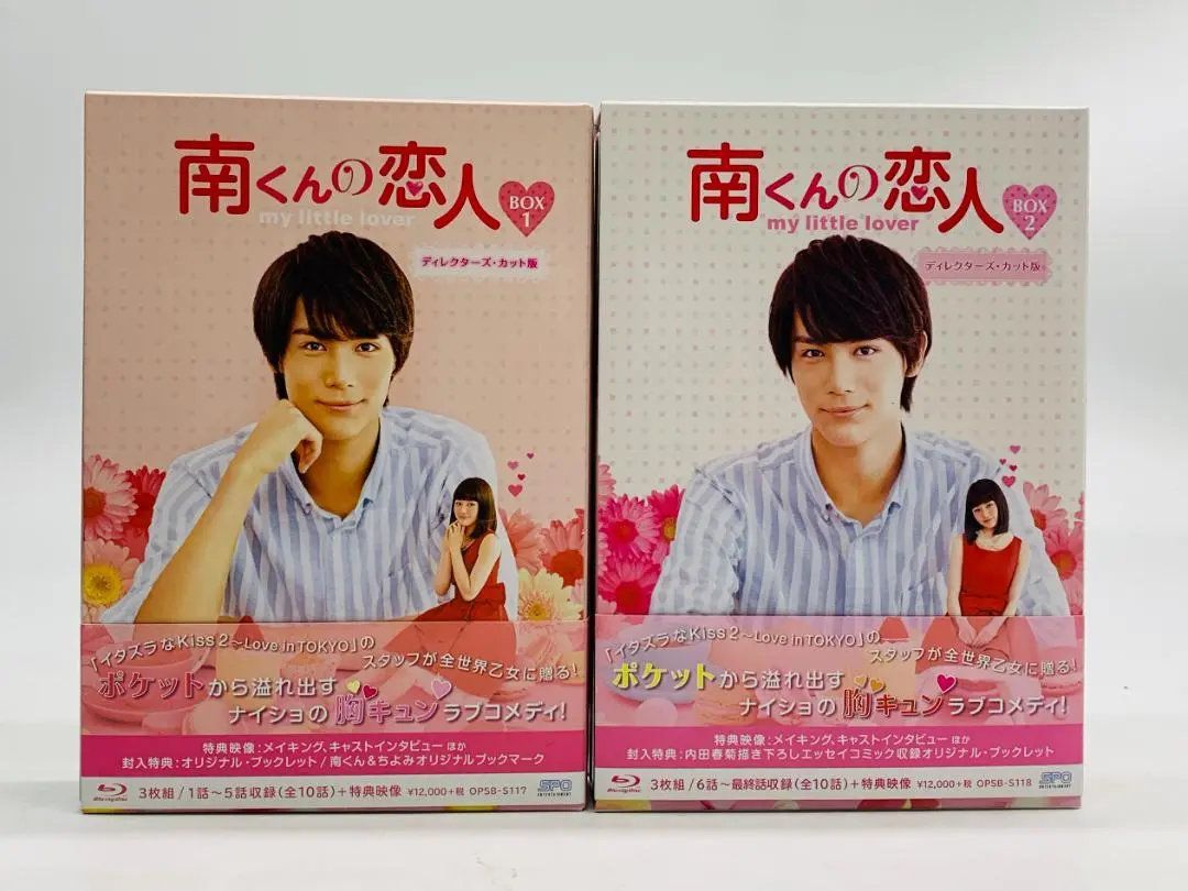 DVD 南くんの恋人 DVD-BOX 1 2 セット ドラマ