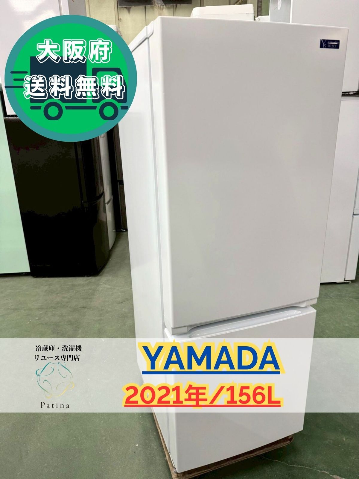 大阪送料無料★3か月保障付★冷蔵庫★2021年★YRZ-F15G1★IR-991 大阪送料無料☆3か月保障付き☆冷蔵庫☆ヤマダ☆2ドア☆2021年☆YRZ