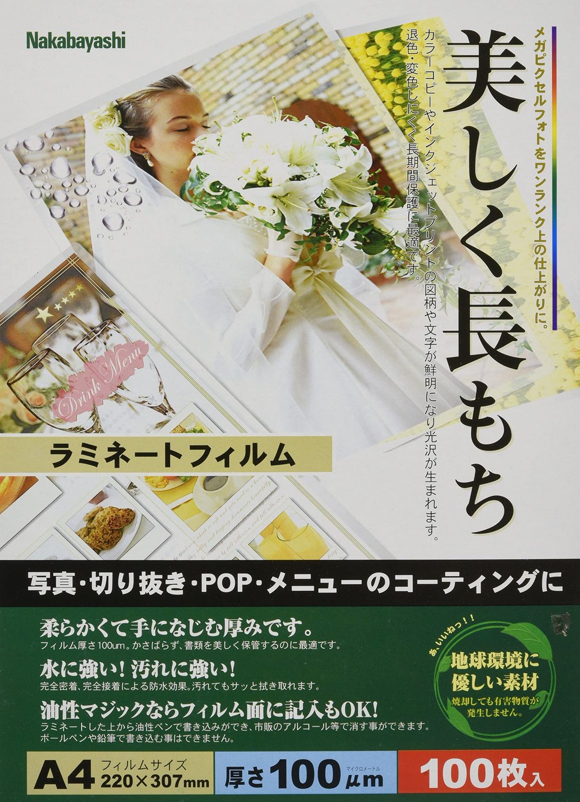 ナカバヤシ ラミネートフィルム 1000枚 100? 220×307mm A4 大きめ 59637