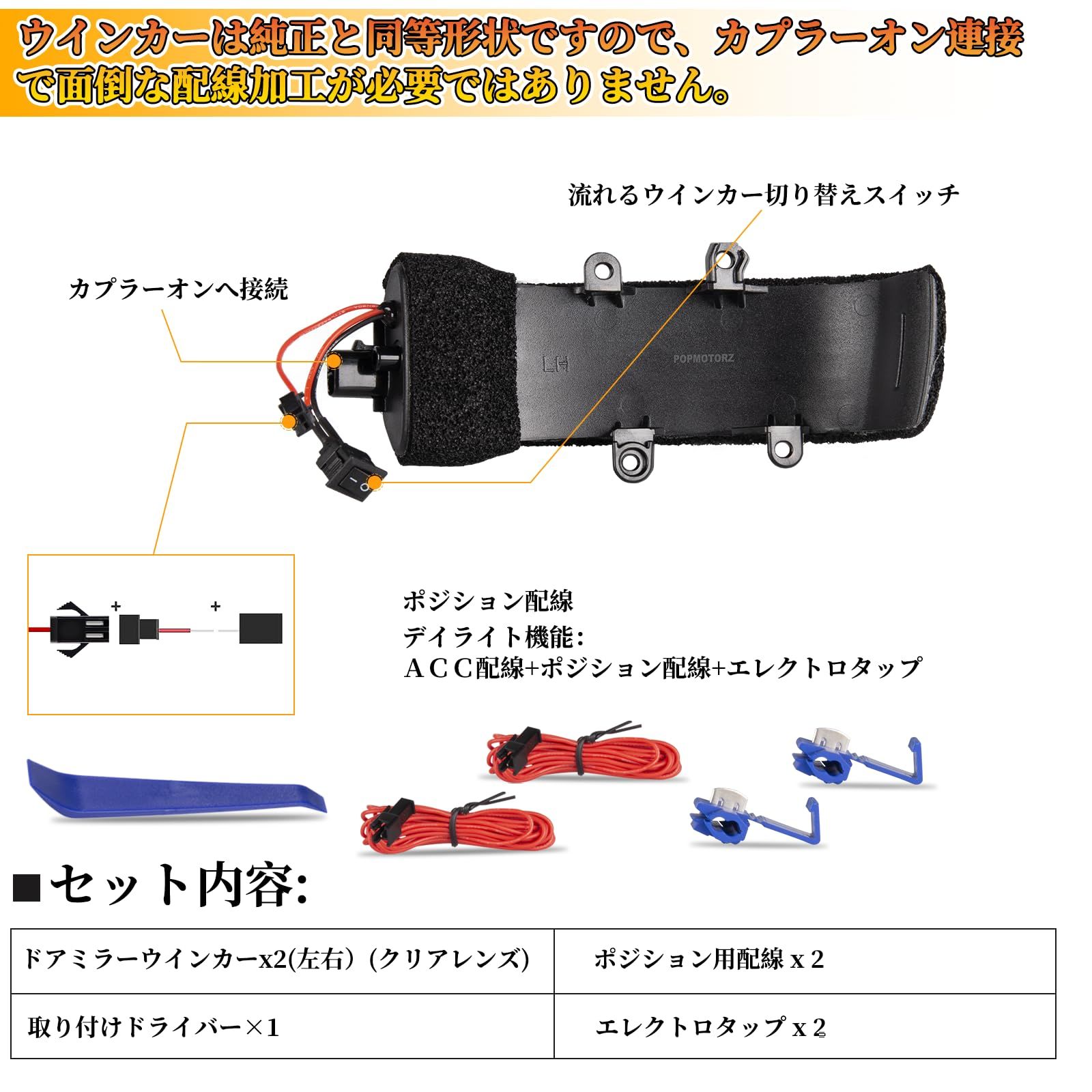 LED ドアミラーシーケンシャル