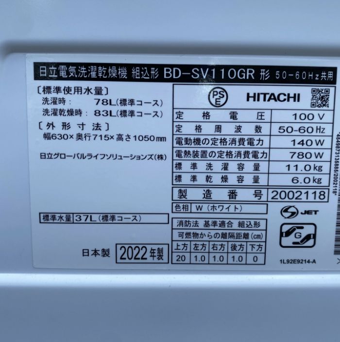  25-1769 日立 11 kg ドラム式洗濯乾燥機 BD-SV 110 GR 2025年製 HITACHI 冷蔵庫 ドラム式洗濯機本体 ドラム式洗濯機