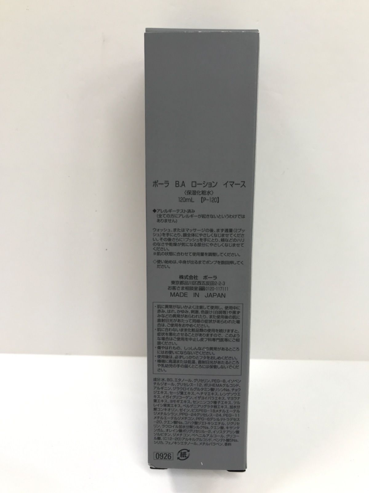 F 1744 POLA ポーラ B A ローション イマース 保湿化粧水 120 ml