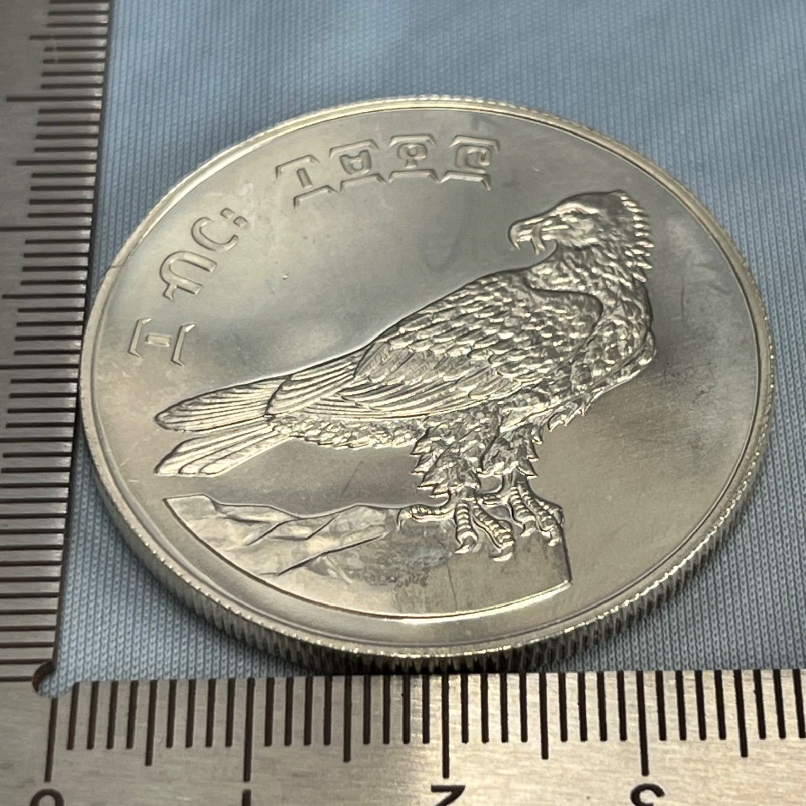 銀貨 1977年 エチオピア 10バール銀貨 ワシデザイン 925銀 28 9 g 社会主義時代記念 179