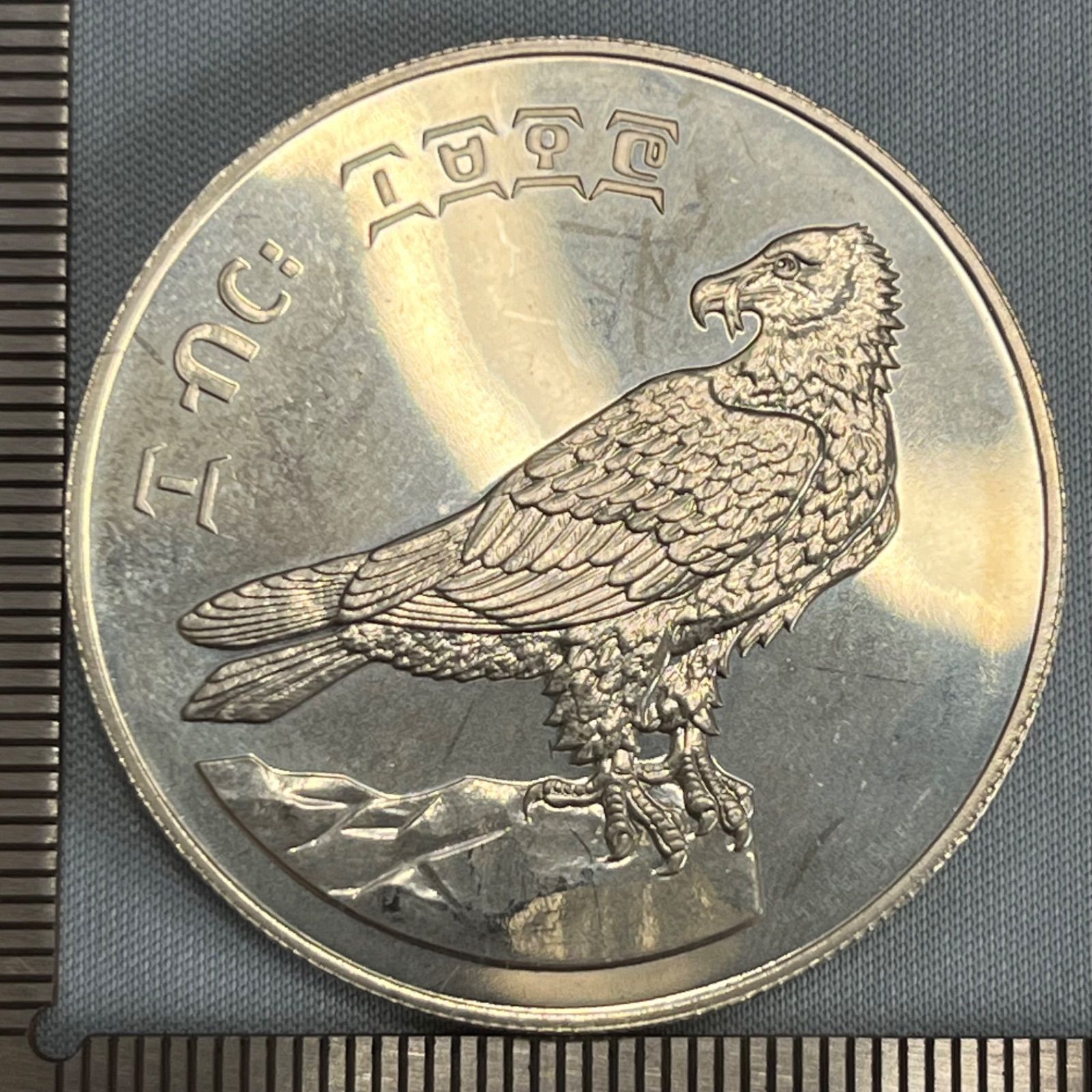 銀貨 1977年 エチオピア 10バール銀貨 ワシデザイン .925銀 28.9 g 社会主義時代記念 179