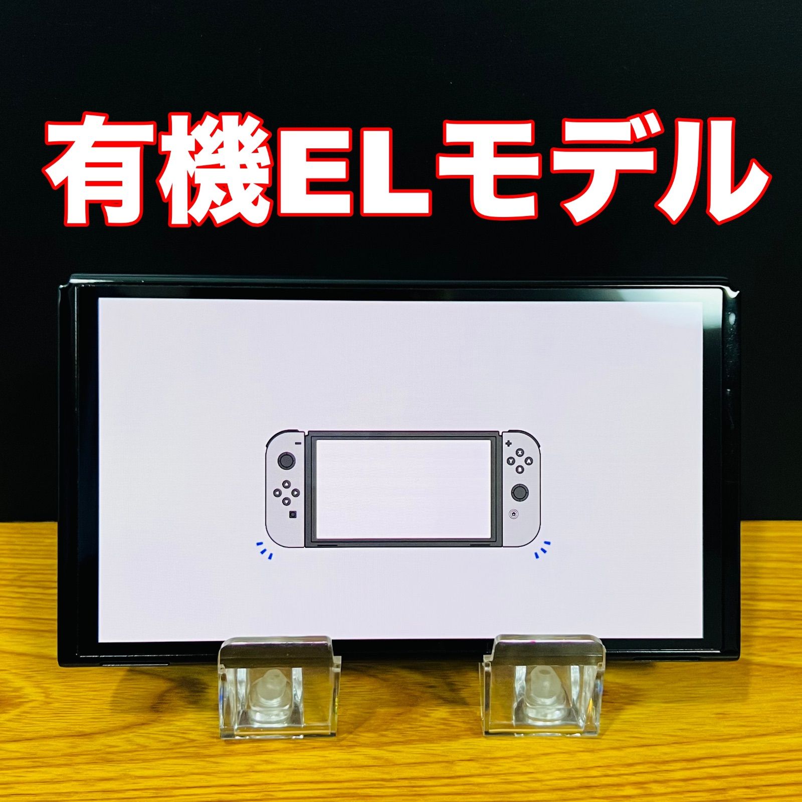 10-M8 整備済 動作 済 Nintendo Switch ニンテンドースイッチ 有機ELモデル 本体のみ 匿名配送