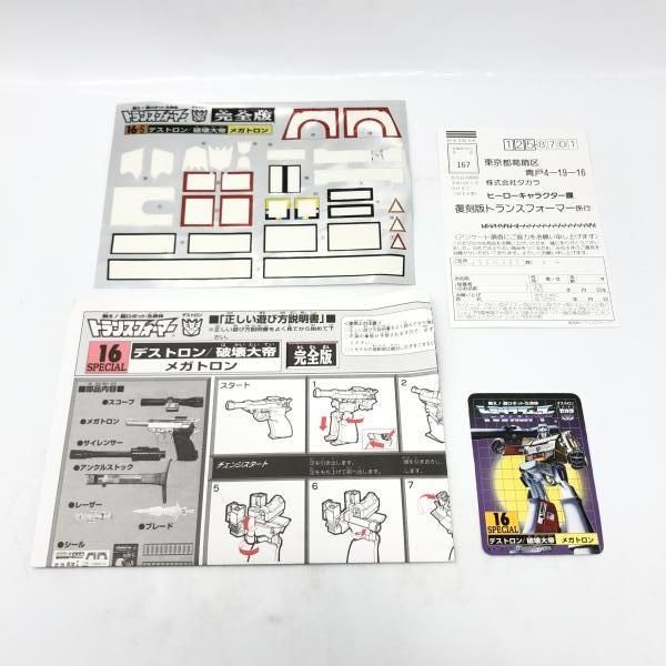  ブレード･レーザー タカラ 16 S 破壊大帝 メガトロン 完全版 トランスフォーマー 6 その他 キャラクター玩具